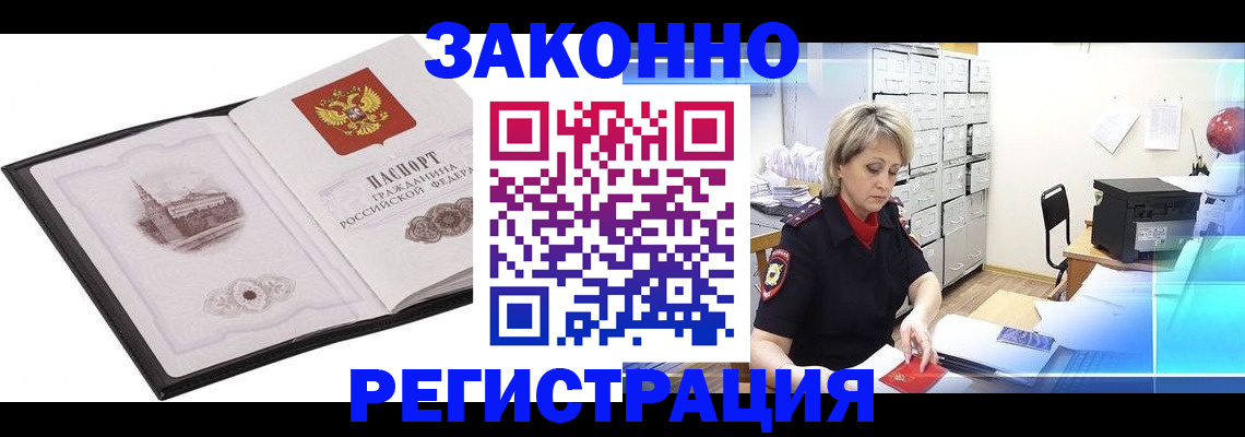 прописка в Алатыре