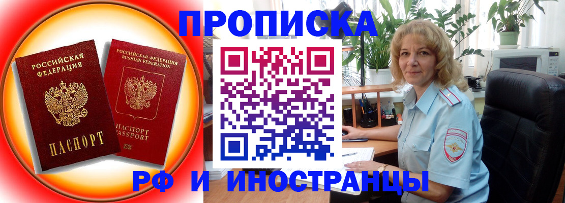 прописка законно в Алатыре